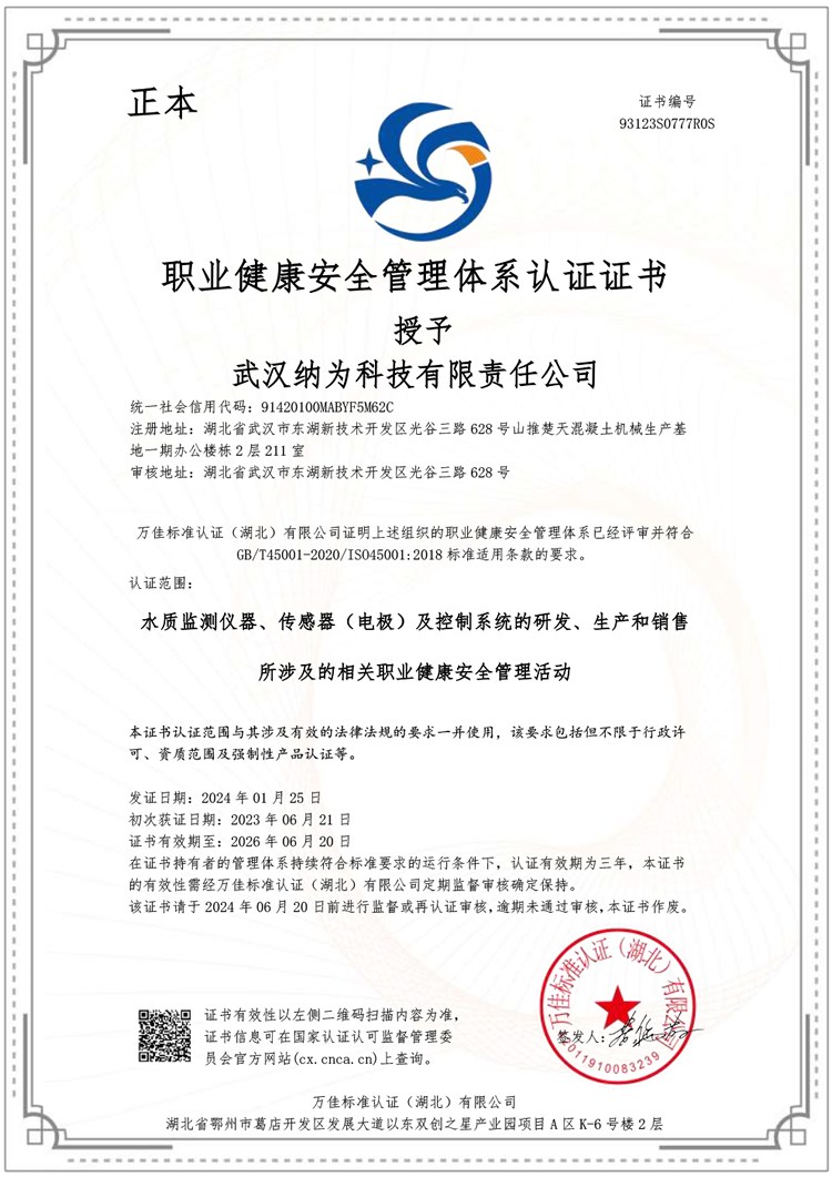 武漢納為科技有限責任公司S證書