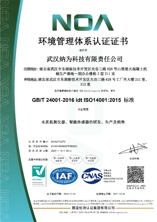 環境管理體系認證證書